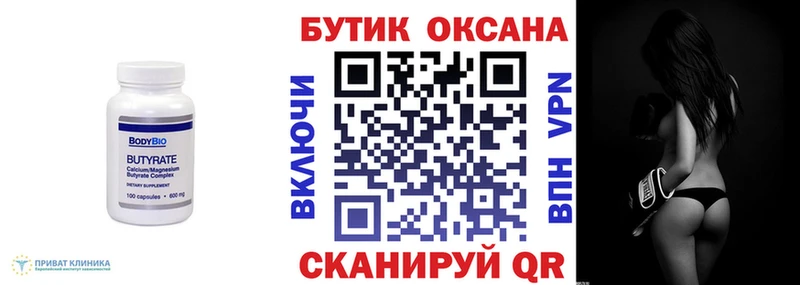 Бутират BDO 33%  где найти   Белореченск 
