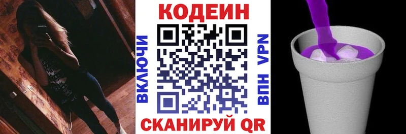 Кодеин напиток Lean (лин)  даркнет сайт  кракен ссылки  Белореченск 