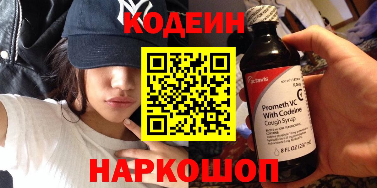 Кодеин напиток Lean (лин)  Вход с VPN  Белореченск  Кодеин Purple Drank 