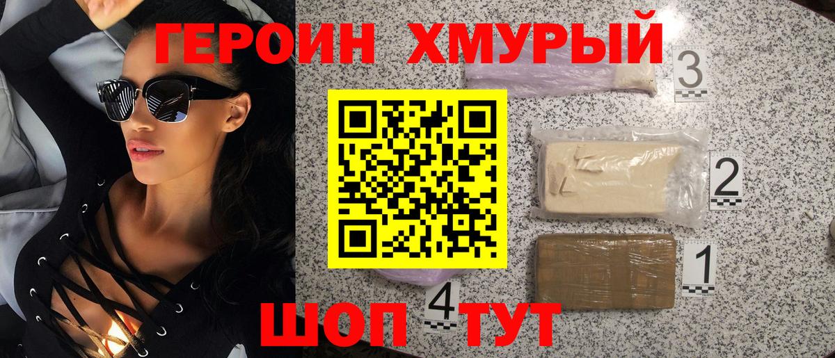 ГЕРОИН  ГЕРОИН гречка  Вход с VPN  Белореченск 