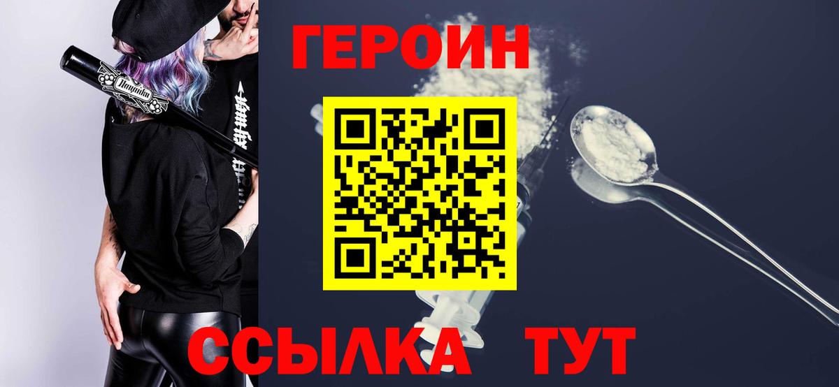 ГЕРОИН VHQ Белореченск