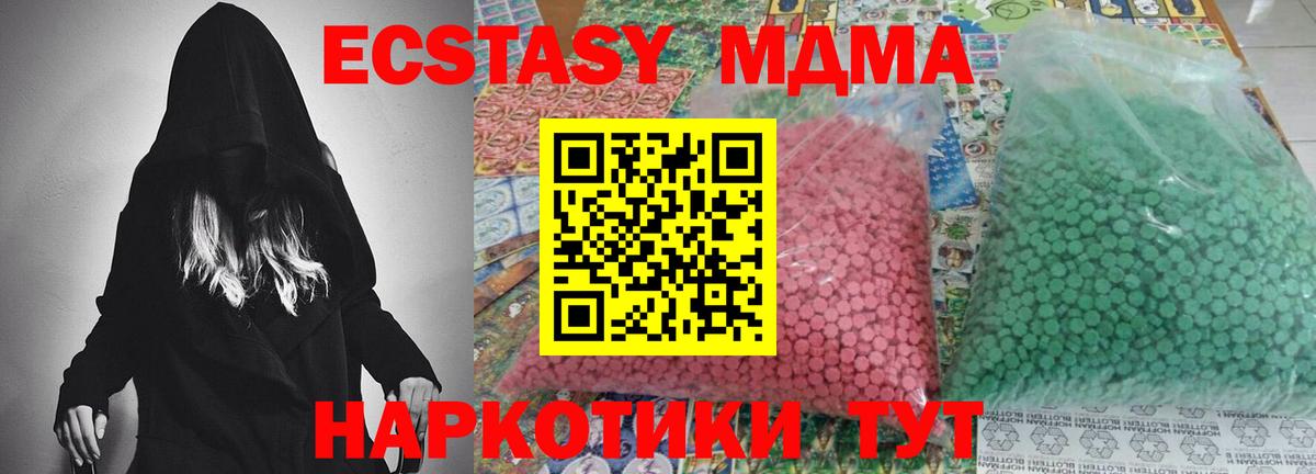 MDMA молли Белореченск