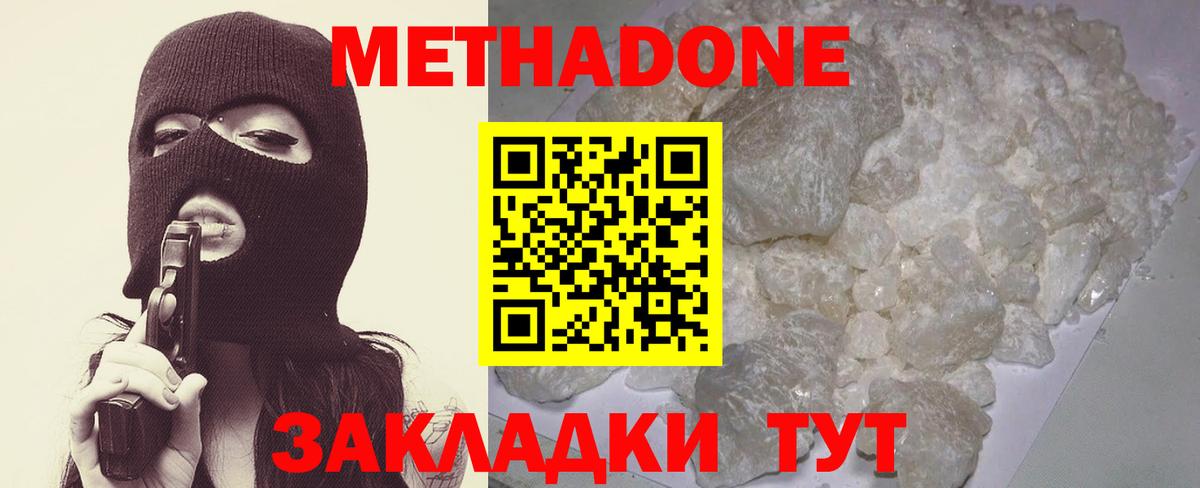 Метадон белоснежный  Вход с VPN  Белореченск 
