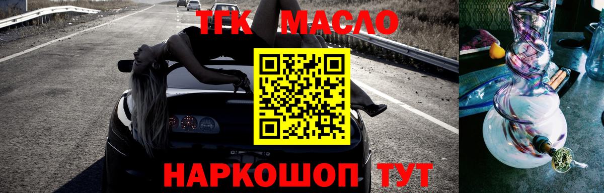 ТГК гашишное масло Белореченск